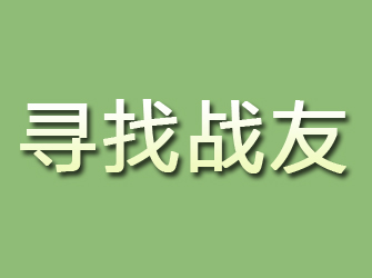 五大连池寻找战友